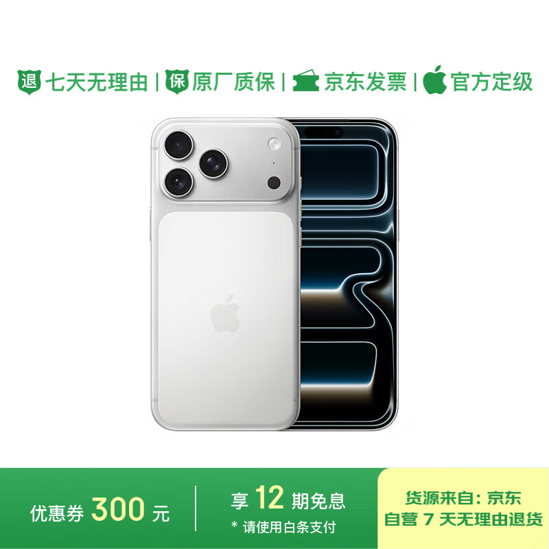 【99成新】Apple/苹果 iPhone 17 Pro Max 256GB 银色 支持移动联通电信5G 双卡双待手机