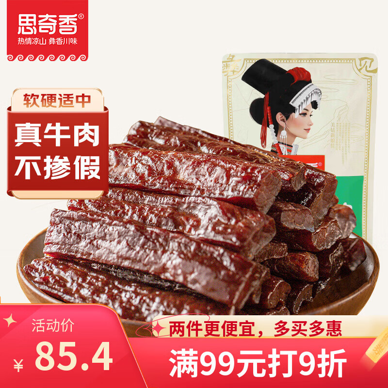 思奇香 手撕风干牛肉干约7成风干 原味 400g量贩装 休闲零食四川老字号