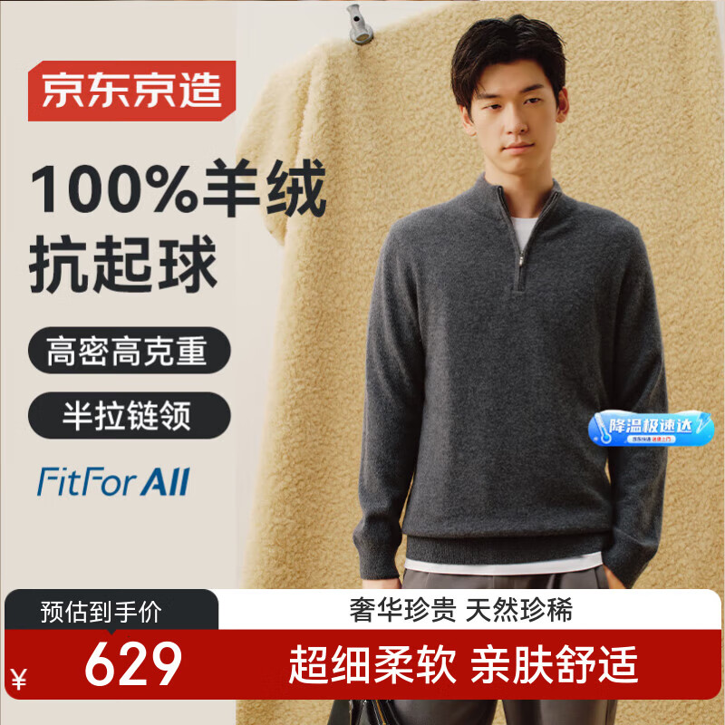 京东京造【100%山羊绒】毛衣男士羊毛衫冬季高端羊绒衫针织衫半拉链碳灰XL