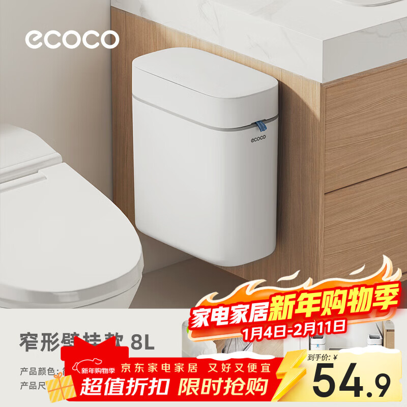 ecoco夹缝垃圾桶家用不脏手厕所带盖壁挂窄缝卫生间浴室专用卫生桶 【壁挂款小号-简约白】 8L