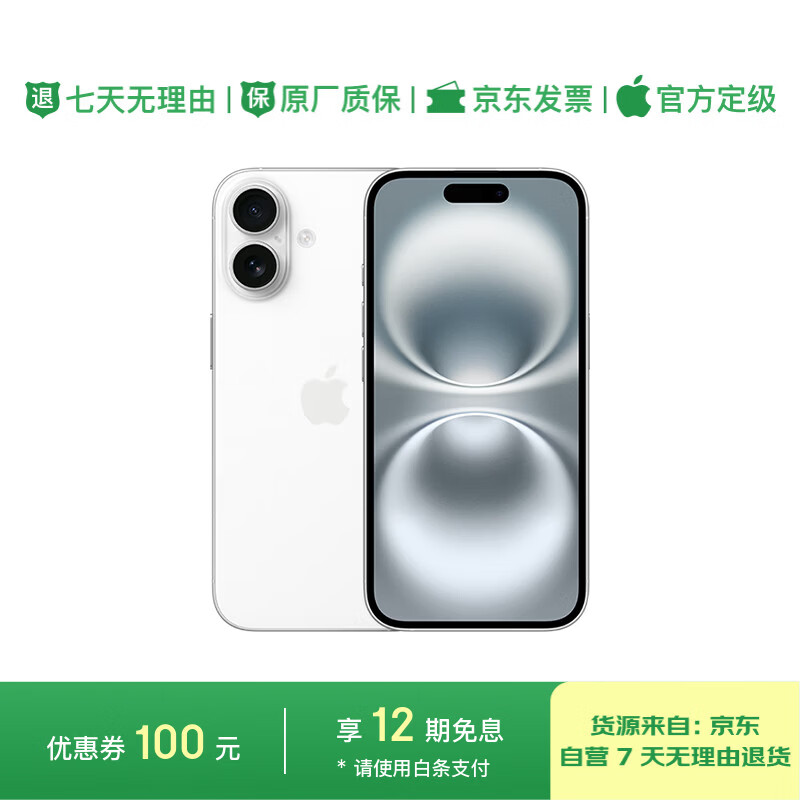 【95成新】Apple/苹果 iPhone 16(A3288)256GB 白色 支持移动联通电信5G 双卡双待手机
