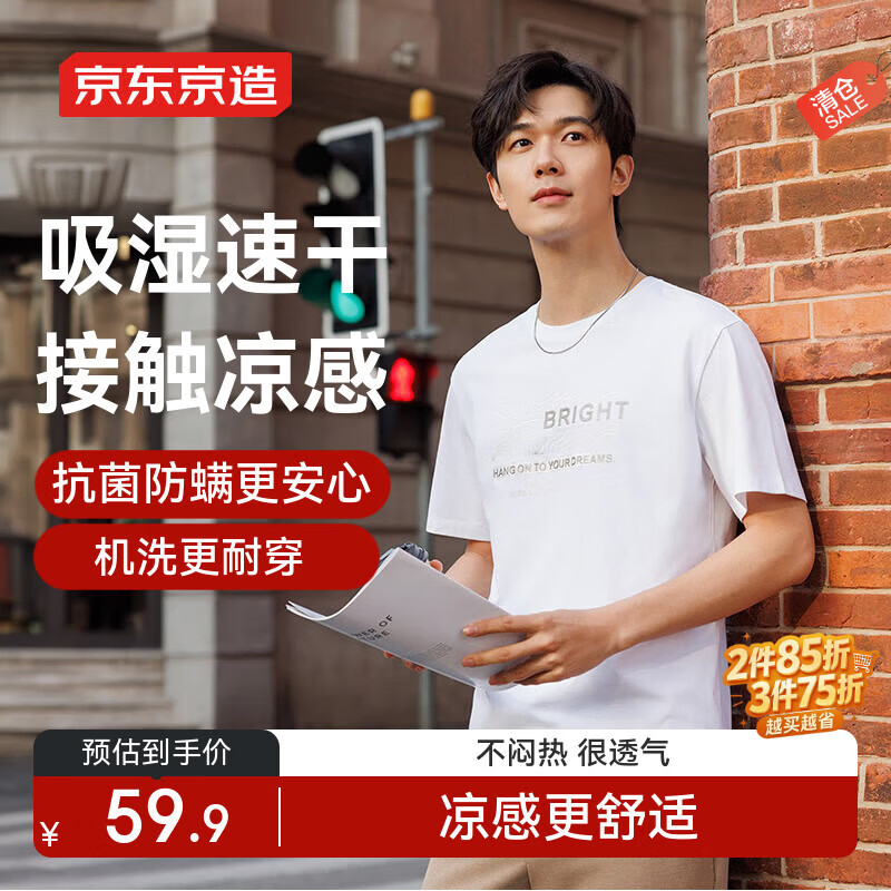 京东京造【凉感印花T】短袖男士t恤男抗菌防螨 bright白色 L