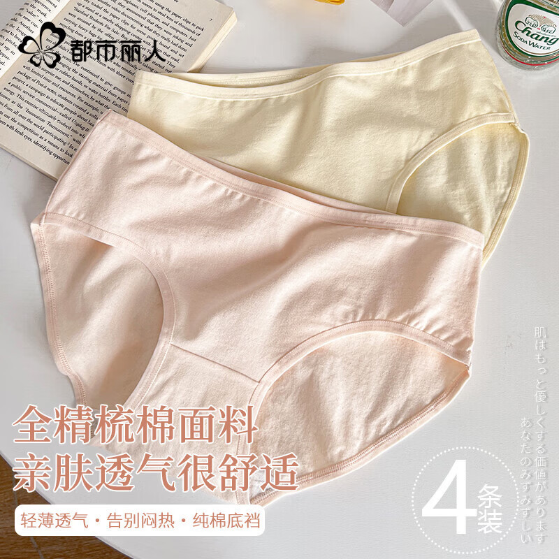 都市丽人内裤女7A全棉抑菌底档25新款女士内裤中腰包臀透气舒适少女短裤 A组：白色+粉色+黄色+紫色 4条 M 建议：80-100斤