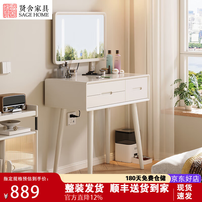 賢舍家具梳妝臺80cm臥室純實(shí)木現(xiàn)代簡約化妝臺書桌一體奶油風(fēng)ins化妝柜 【白色】單桌+帶燈鏡子 80x40x75cm