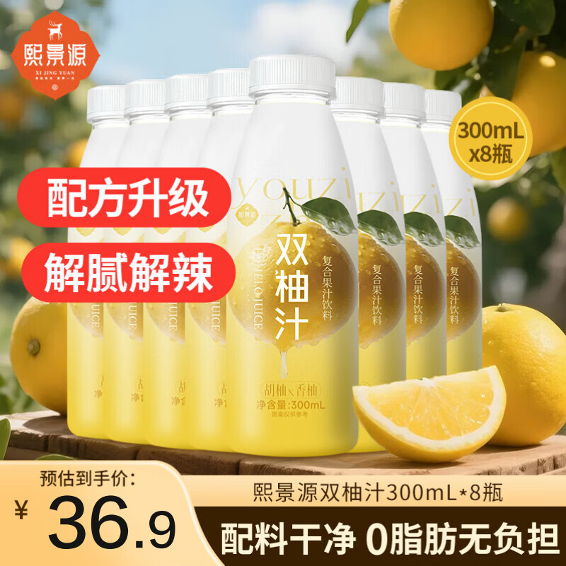 熙景源双柚汁果汁饮料300ml*8瓶0脂柚子汁含nfc火锅聚会解腻年货整箱装