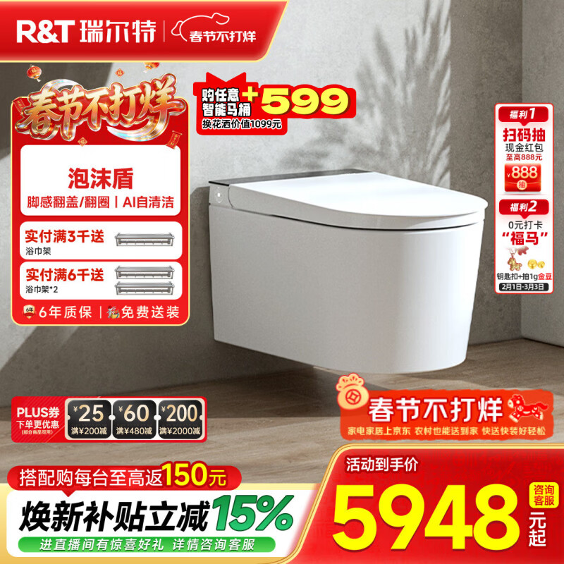 瑞尔特（R&T）瑞尔特无界系列壁挂式轻智能马桶家用自动翻盖一体悬浮电动坐便器 WH0P 305/300mm