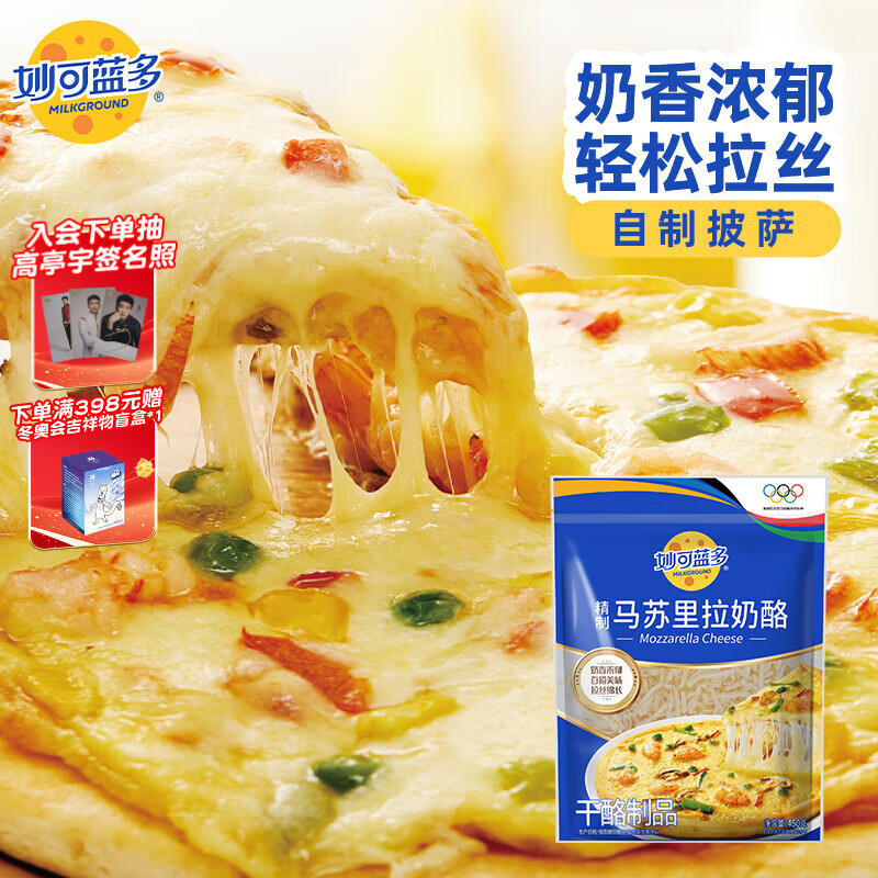 妙可蓝多马苏里拉芝士碎450g 奶酪碎  焗饭披萨拉丝烘焙原料 国产冷冻