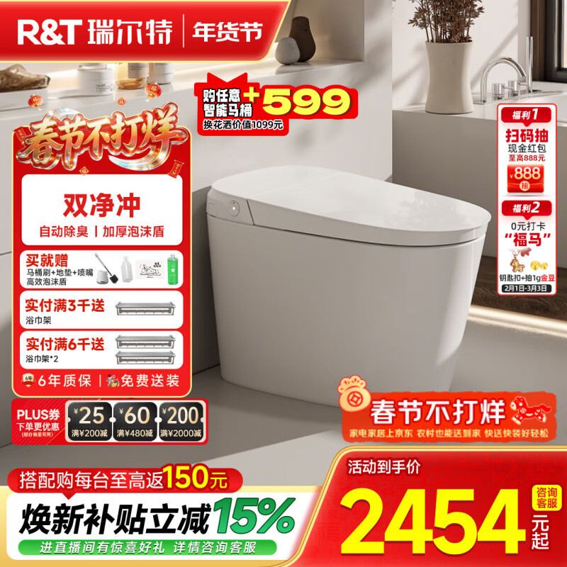 瑞尔特（R&T）智能马桶星云系列脚翻双净冲泡沫盾自动除臭抗菌全自动马桶坐便器 星云家庭版 400mm