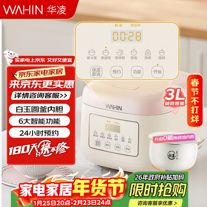 华凌美的出品电饭煲电饭锅家用3升2-3人白玉抗菌圆釜24小时预约一键快速饭不粘易清洁微压煮饭锅FB302R