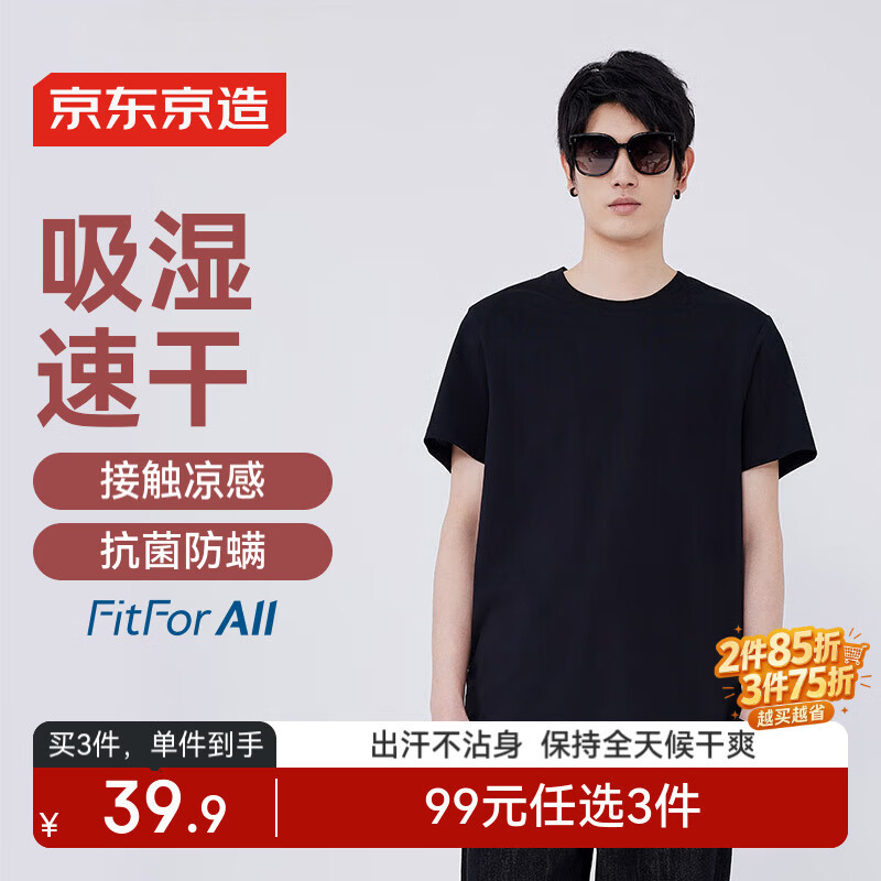 京东京造【超轻舒适】t恤男短袖男士t恤衣服春季休闲打底 黑色 XXL