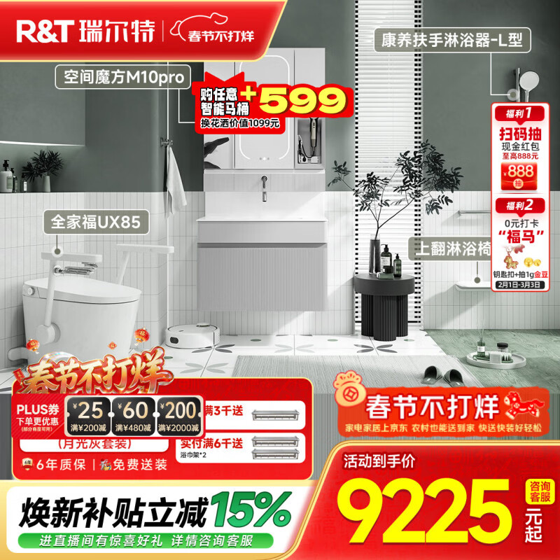 瑞尔特（R&T）全家福马桶UX85浴室柜M10Pro（月光灰）花洒L型豪华全智能套装 全家福马桶+新物种浴室柜+L型花洒+折叠椅 400mm