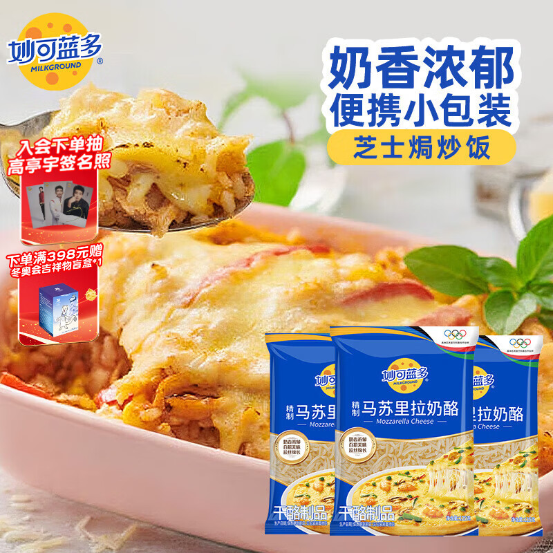 妙可蓝多马苏里拉芝士碎125g*3奶酪碎 焗饭披萨拉丝家庭烘焙原料 冷冻