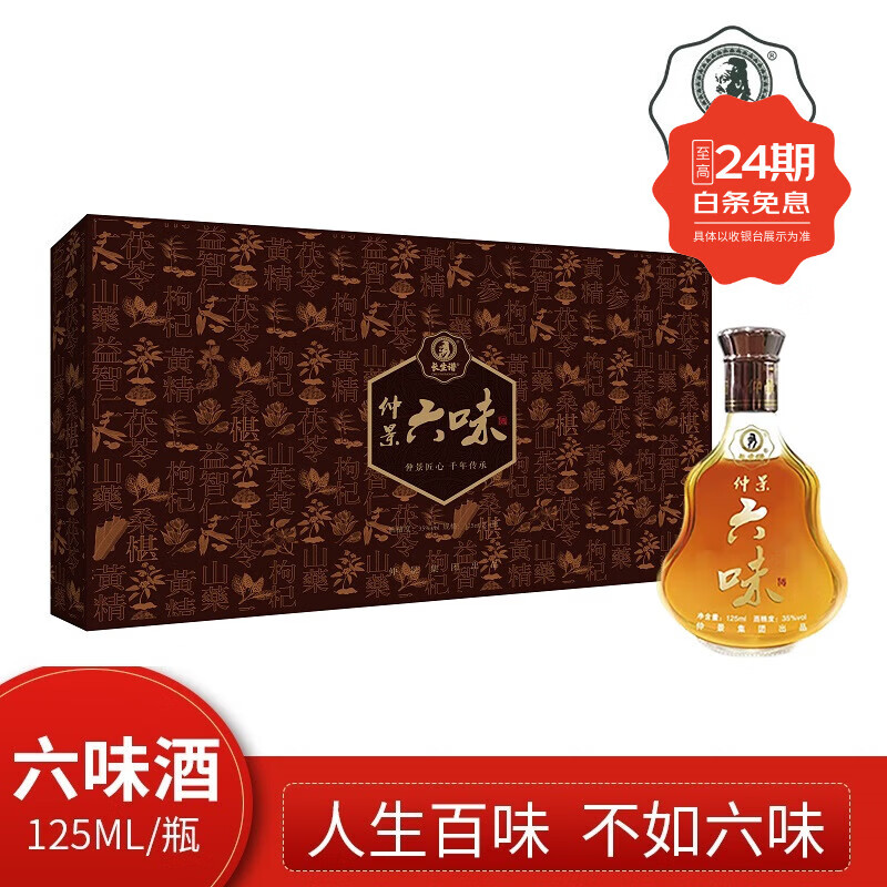 长生谱仲景六味 仲景集团出品 黄精人参酒125*4 礼盒装 35度 500mL 4瓶