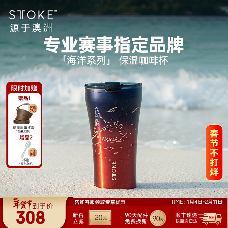 慕咖STTOKE夜光海洋系列陶瓷覆层内胆不锈钢保温随行杯咖啡杯生日礼物 夜光蝠鲼460ml【夜光系列】