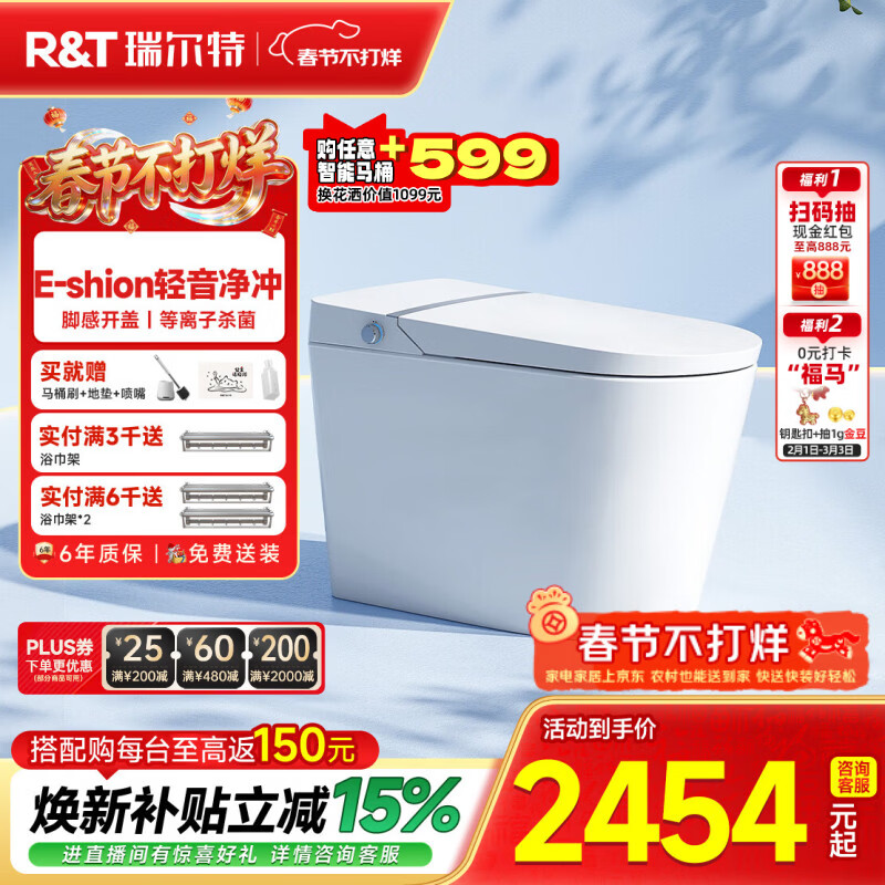 瑞尔特（R&T）智能马桶A7系列全自动脚翻E-shion轻音冲除臭虹吸马桶坐便器 A7家庭版 305/300mm