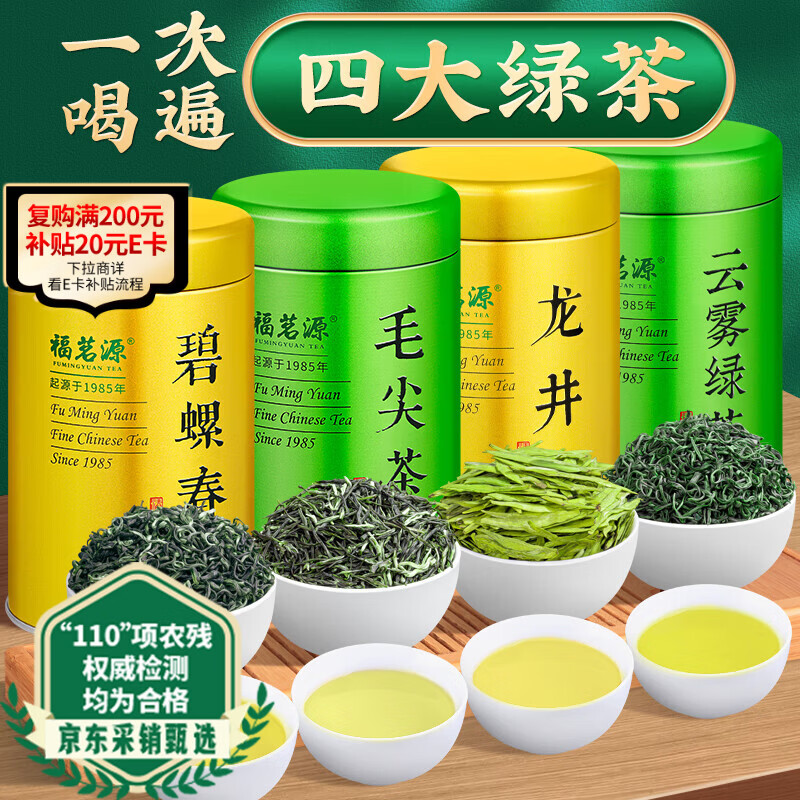 福茗源四大绿茶500g 明前新茶碧螺春龙井毛尖云雾茶叶礼盒年货送长辈