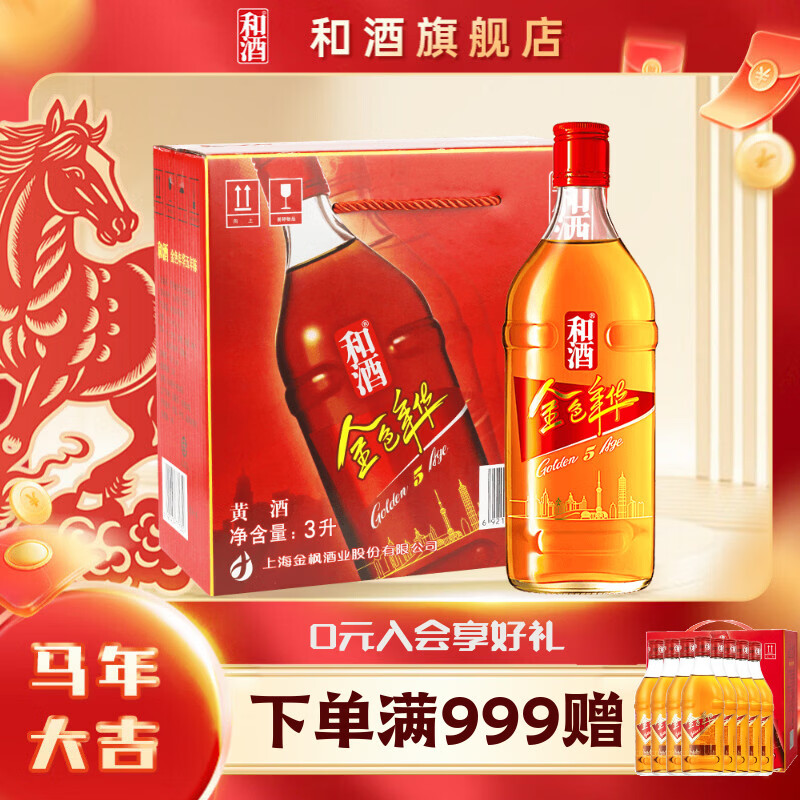 和酒金色年华五年陈黄酒500ml*6半干型黄酒整箱5年上海老酒礼盒送礼 500mL 6瓶 整箱装