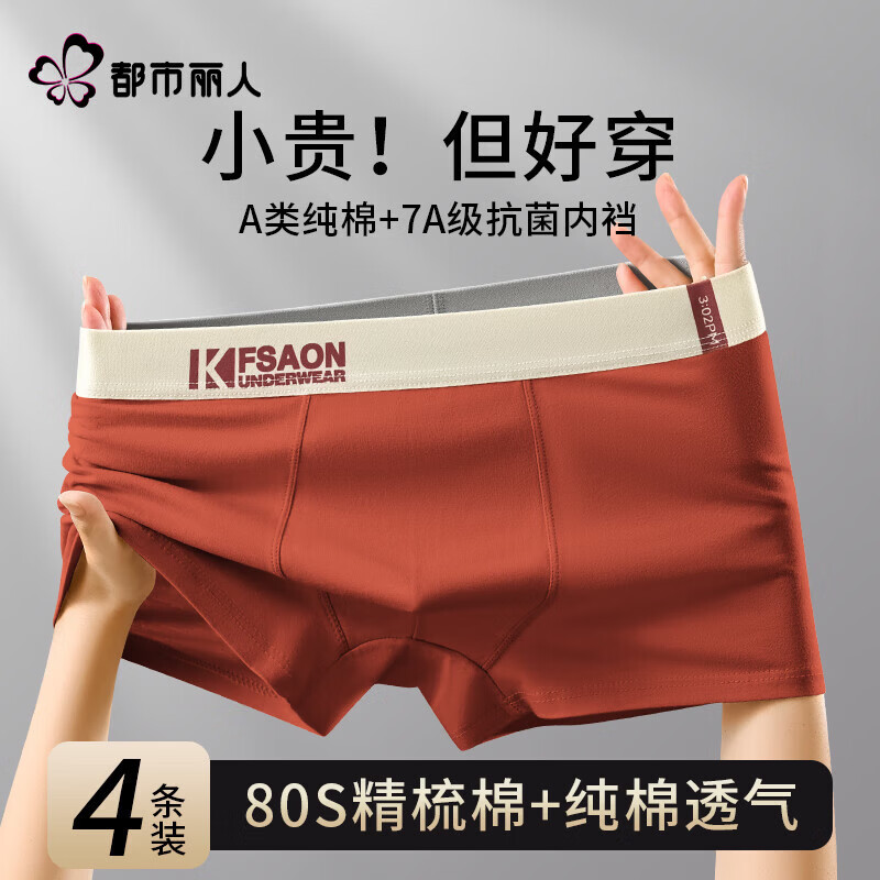 都市丽人男士内裤纯棉男生2026新款抗菌四角裤运动透气青少年短裤 米黄+卡绿+棕色+米灰 80S新疆棉 2XL 【适合130-150斤】