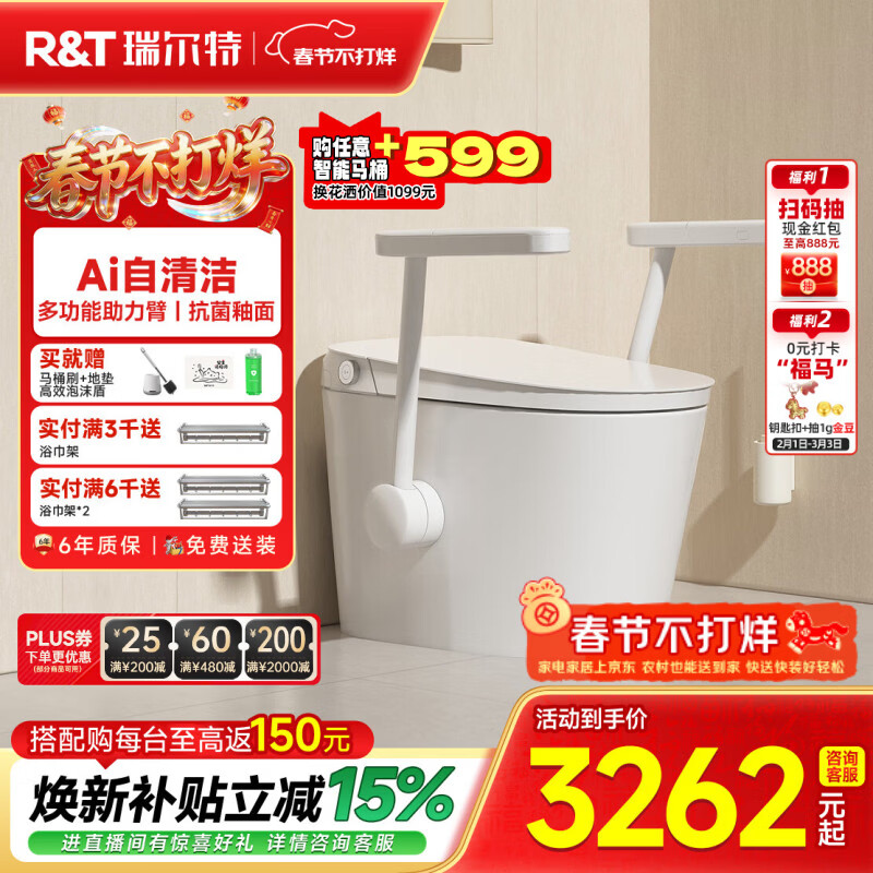 瑞尔特（R&T）轻智能马桶全家福系列全自动脚翻AI自清洁多功能助力臂抗菌马桶 全家福lite 305/300mm