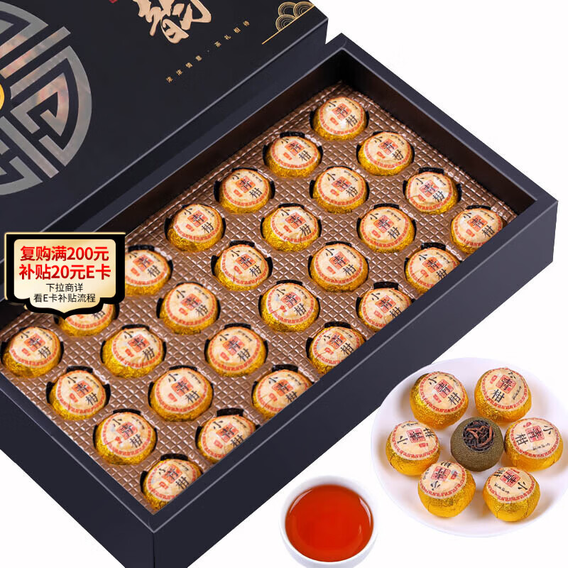 福茗源小青柑普洱茶 生晒新会熟茶柑普茶叶礼盒28粒250g年货送长辈领导