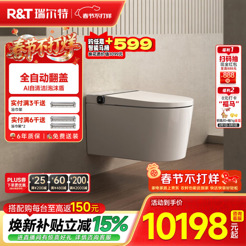瑞尔特（R&T）无界系列壁挂智能马桶泡沫盾防溅家用一体入墙式悬浮式电动坐便器 WH3