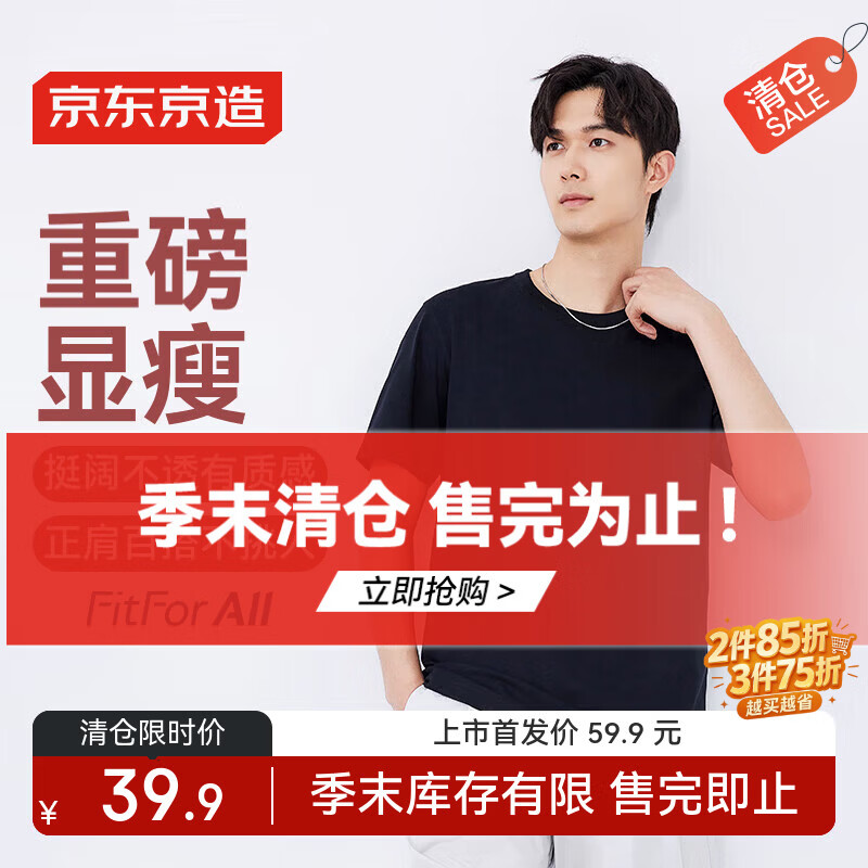京东京造【重磅纯棉短袖t恤衫】男士夏季新款t恤 男装 黑色 L
