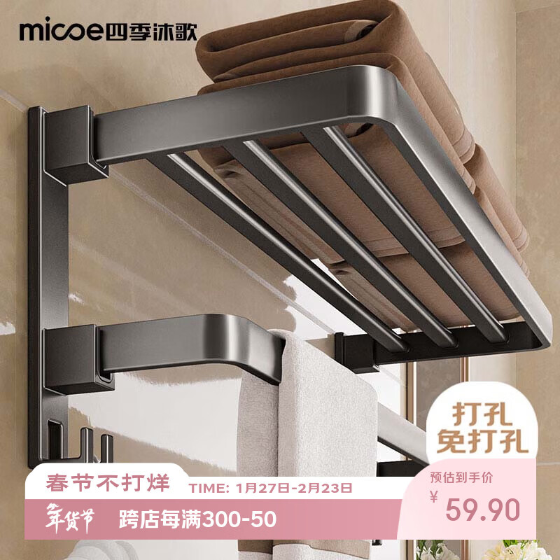 四季沐歌（MICOE）折叠浴巾架免打孔晾毛巾架免钉胶卫生洗手间浴室壁挂钩置物角架