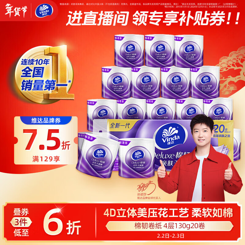 维达（Vinda）有芯卷纸 棉韧4层130克*20卷 亲肤无刺激 卫生纸 卷筒纸纸巾 厕纸