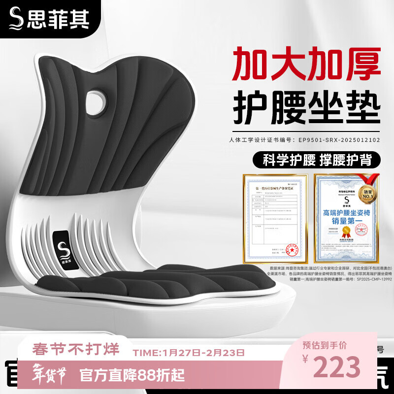 思菲其护腰坐垫靠垫护腰久坐神器人体工学椅支撑腰部坐靠背一体座椅垫 