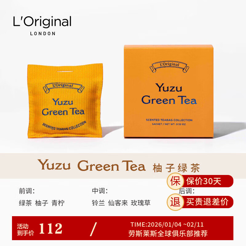 L'original洛瑞欧车载香薰香氛持久淡香英国轻奢汽车香水香包除异味清新天然 雨露柑橘【柚子绿茶】