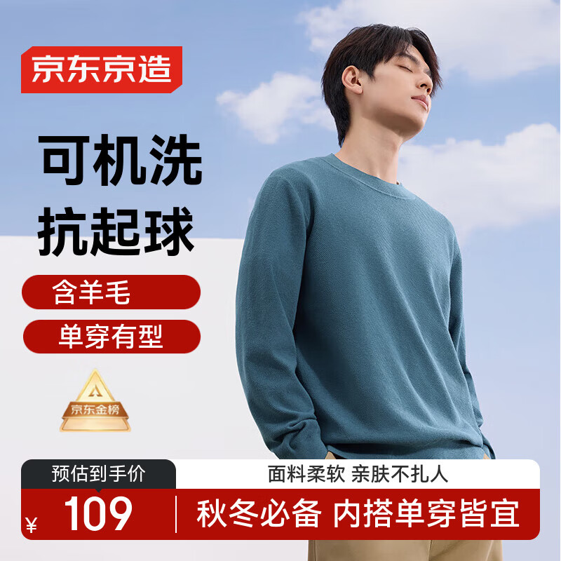 京东京造毛衣针织衫男秋冬商务休闲保暖男士羊毛打底衫 蓝色 L