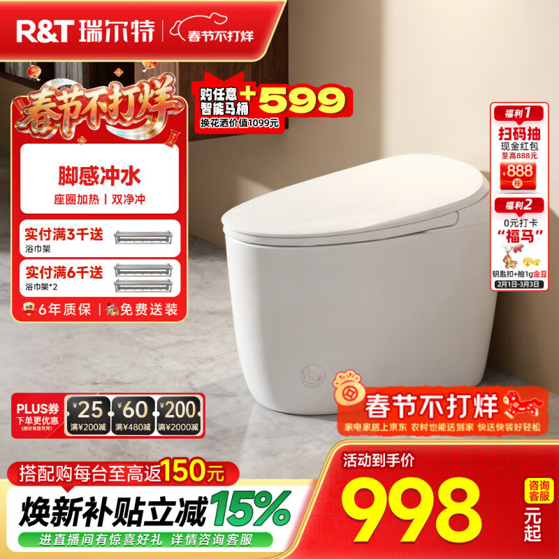 瑞尔特（R&T）轻智能马桶Q1系列脚感冲水预湿润座圈加热离坐自动冲马桶坐便器 Q1节能版 400mm