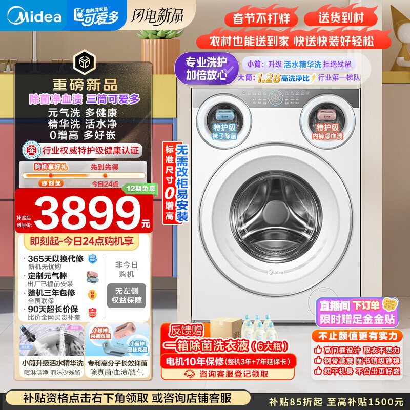 美的（Midea）可爱多滚筒洗衣机全自动滚筒单洗 11KG三筒内衣洗 MG11GGEX  三桶 活水精华 以旧换新 国家补贴