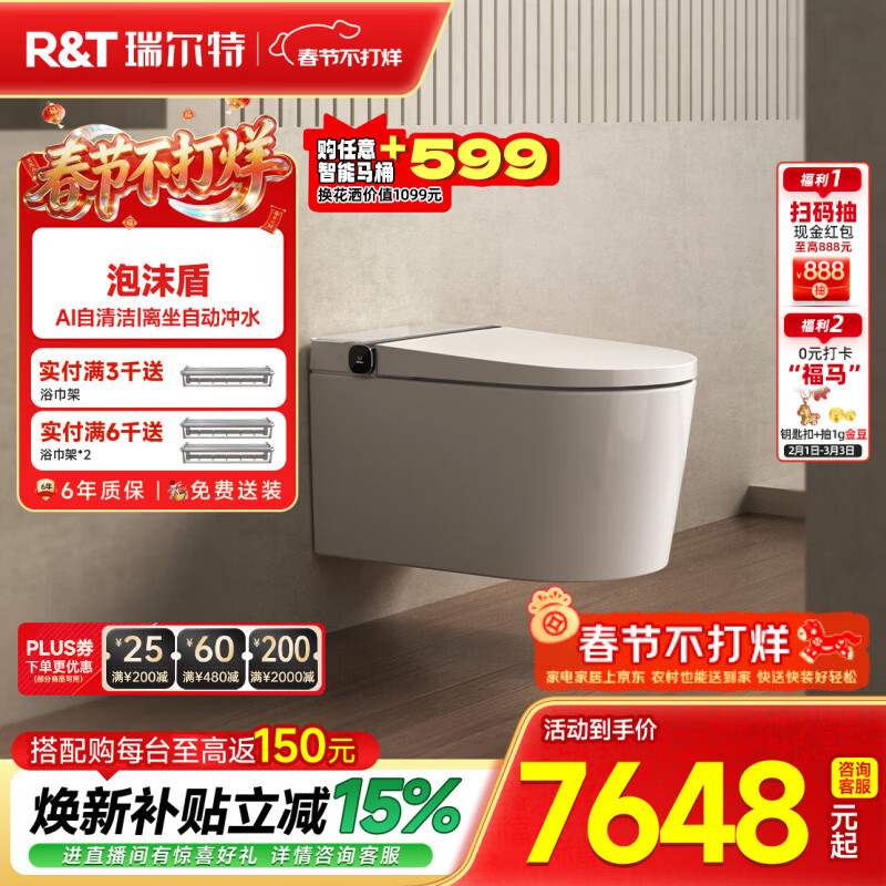 瑞尔特（R&T）无界系列壁挂智能马桶泡沫盾防溅家用一体入墙式悬浮式电动坐便器 WH1