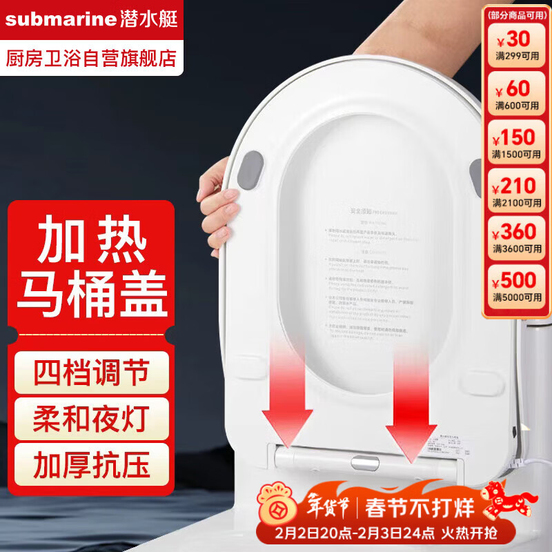 潜水艇（Submarine）加热马桶盖家用智能恒温座圈电动马桶圈通用u形即热座便器盖板