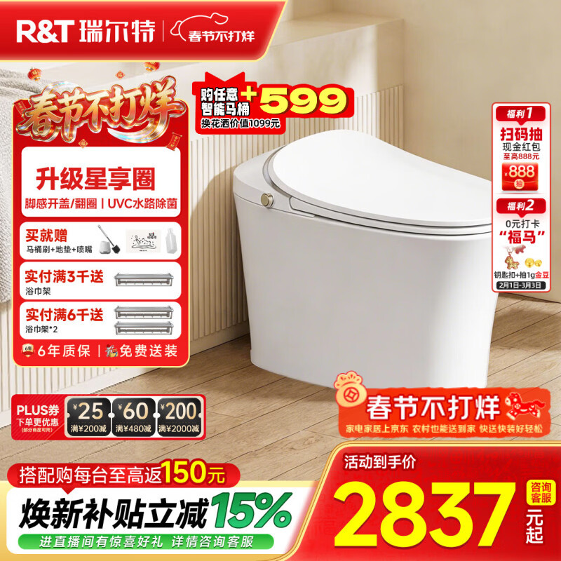 瑞尔特（R&T）智能马桶天际系列UVC水路杀菌轻音净冲星享座圈全自动马桶坐便器 天际【双重杀菌+升级星享圈】 400mm