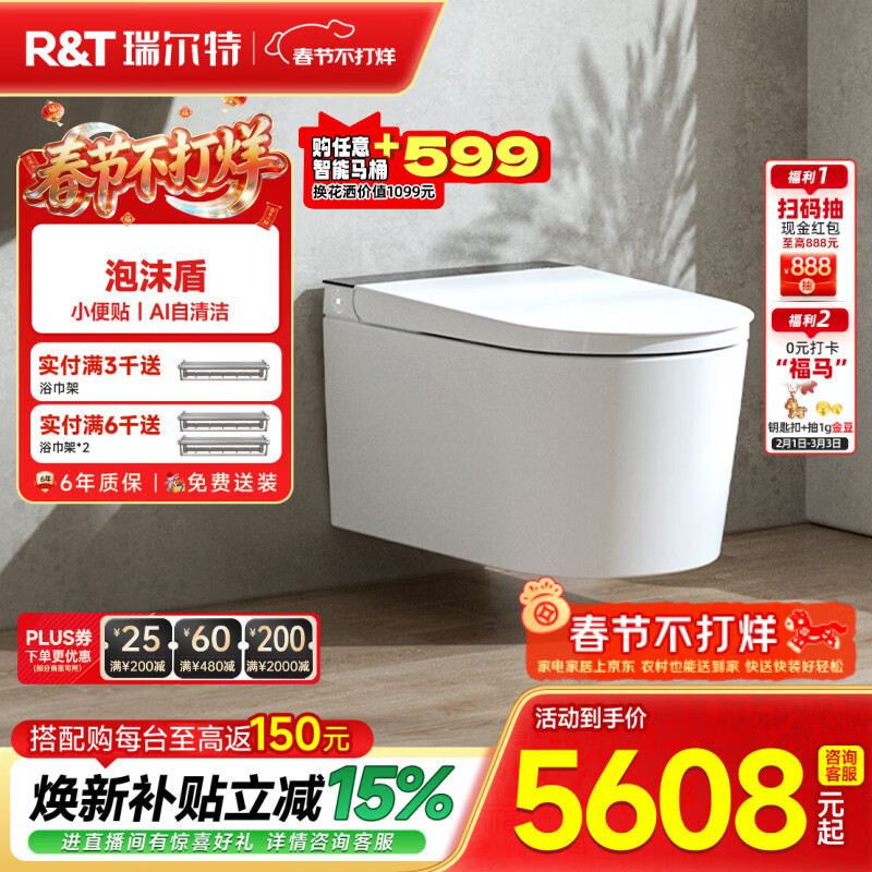 瑞尔特（R&T）瑞尔特无界系列壁挂式轻智能马桶家用自动翻盖一体悬浮电动坐便器 WH0 305/300mm