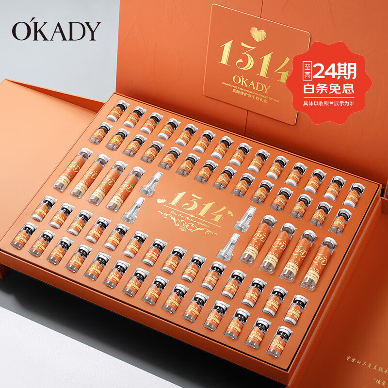 欧佩OKADY欧佩紧颜臻护冻干粉礼盒64对1314送礼护肤品早C晚A精华液 Y欧佩紧颜臻护冻干粉礼盒(64件套 京东折扣/优惠券