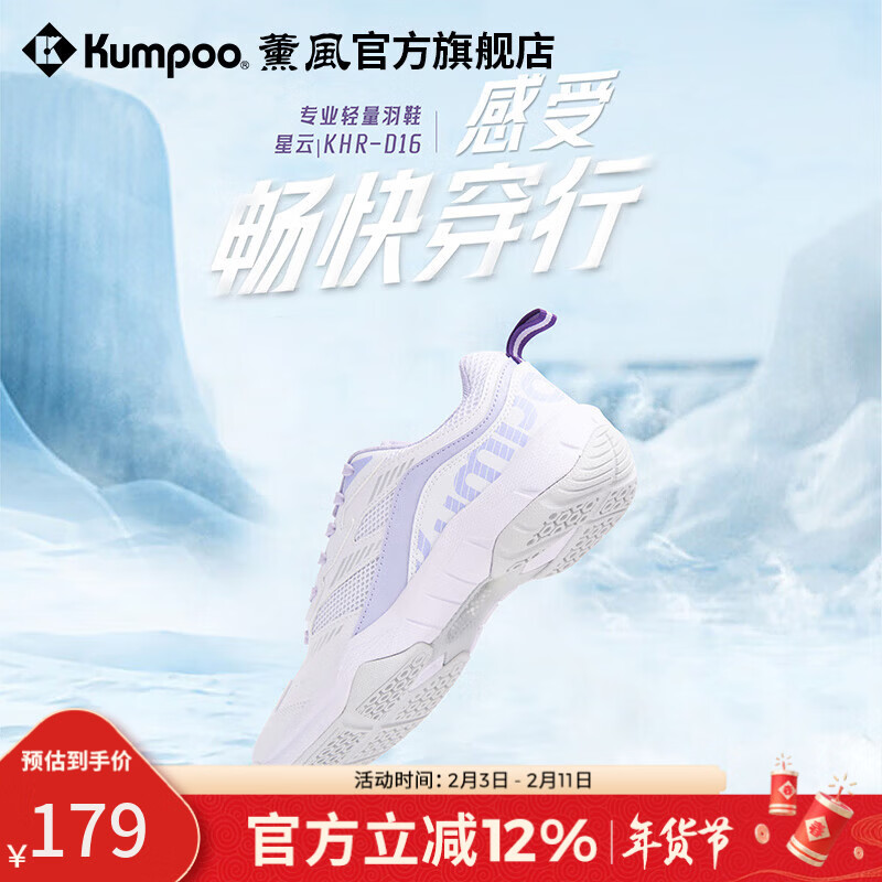 薰风（KUMPOO）星云D16羽毛球鞋 透气百搭防滑减震熏风入门进阶男女同款运动鞋 星云D16 白紫色 39