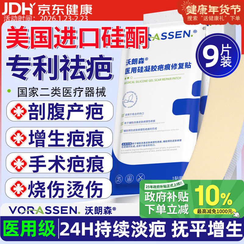 沃朗森医用疤痕贴剖腹产祛疤贴增生凸起去除疙瘩硅酮刨腹手术缝针减张贴