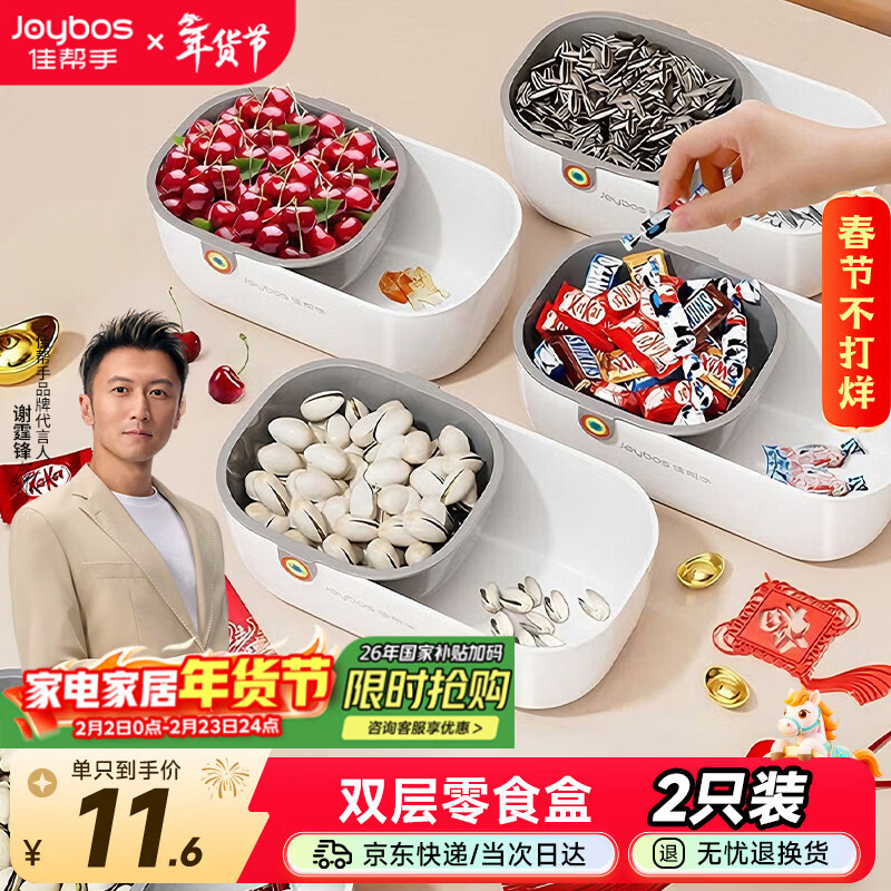 佳帮手双层懒人瓜子零食盒水果收纳盒客厅收纳篮家用果盘沥水盘两只装