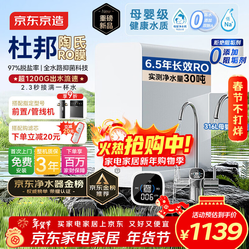 京东京造净水器灵犀1000G 0阻垢剂家用净水机 升级抑菌水路 Pro3.0杜邦陶氏RO反渗透母婴厨下净饮机