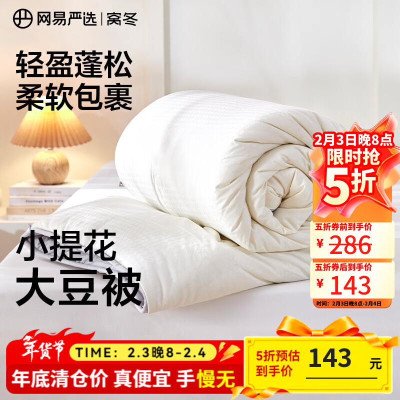 网易严选A类负离子抗菌小提花大豆被 7A超柔软母婴双面花色蓬松亲肤 海盐灰 200cm*230cm（适合1.5m床） 冬被