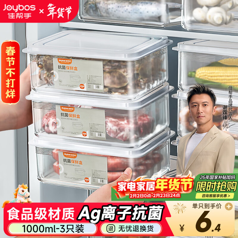 佳帮手冰箱保鲜盒食品级抗菌收纳盒专用密封水果蔬菜冷冻盒1000ml3只装