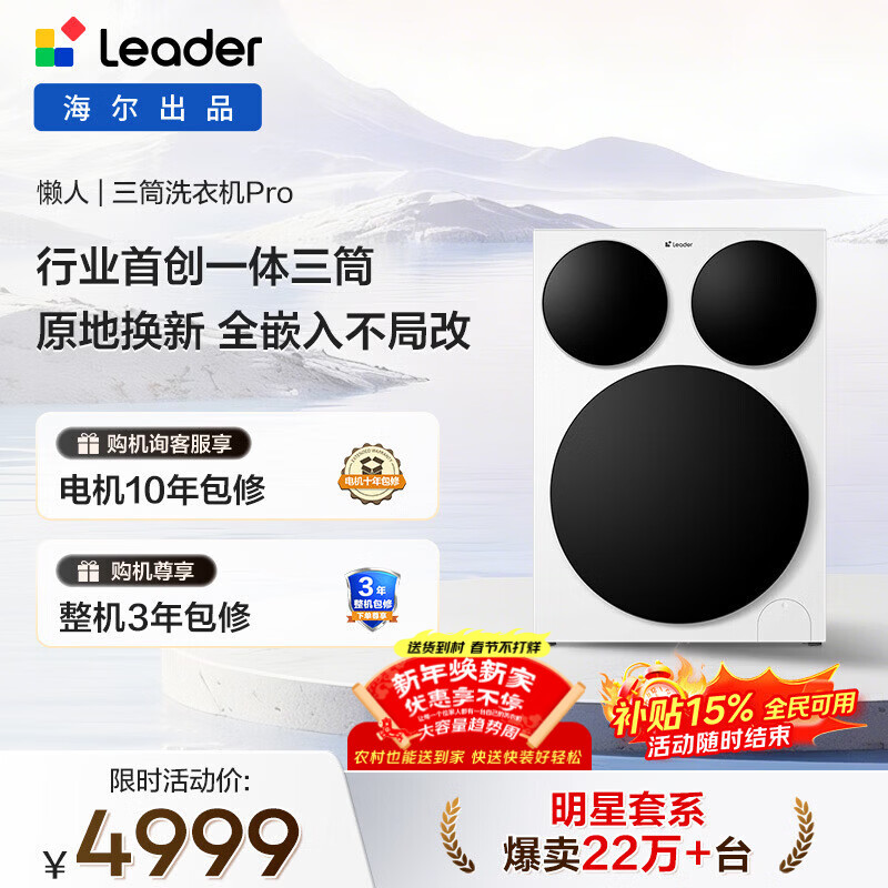 统帅（Leader）海尔出品 懒人三筒洗衣机Pro 内衣洗全自动直驱 三桶 换新补贴12.5公斤 林高远XQGL125-MBDE699WU1