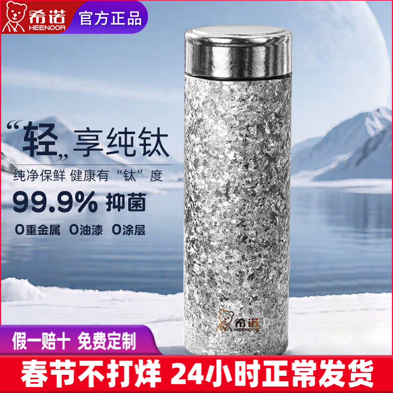 希诺纯钛保温杯2026新款水杯男女士杯子冬天保温夏天保冷车载泡茶杯 450毫升 银月白 大冰花