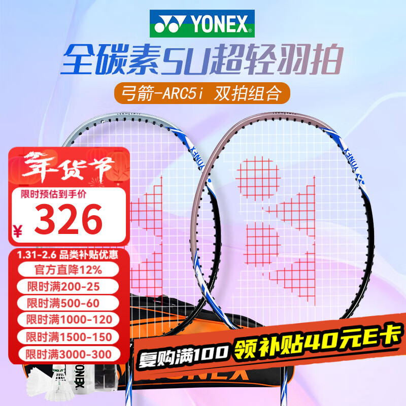 尤尼克斯（YONEX）羽毛球拍全碳素弓箭ARC5i浅灰蓝对拍套装 附手胶拍包尼龙球