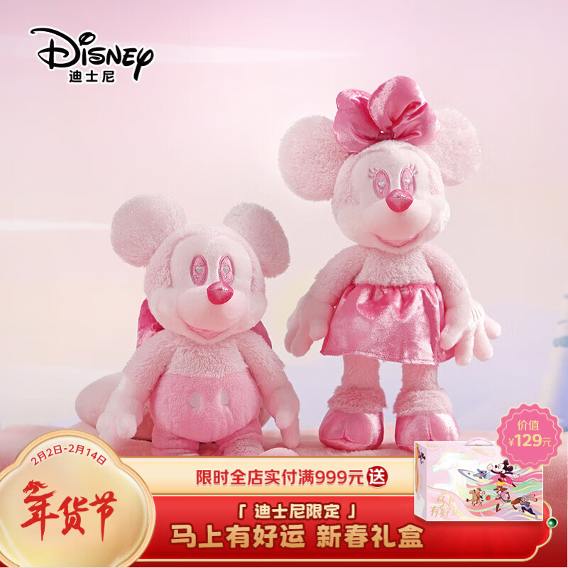 迪士尼（Disney）米奇米妮爱的告白礼盒新婚礼物玩偶毛绒玩具结婚公仔情人节礼物女