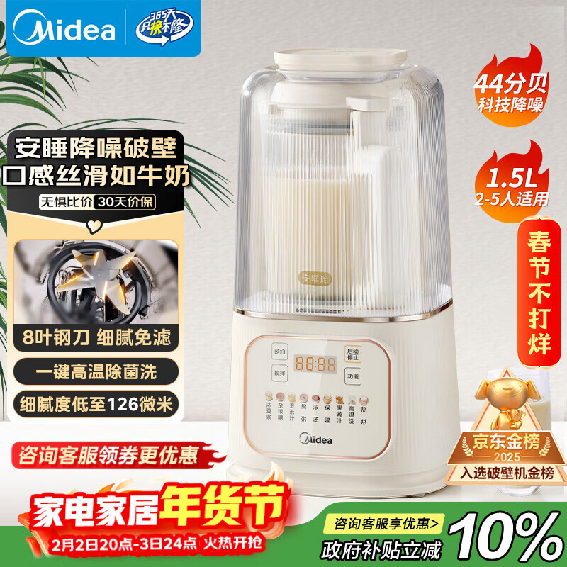 美的（Midea）安睡破壁机家用 1.5L智能降噪全自动免煮豆浆机 轻音44分贝 多功能五谷杂粮榨汁辅食料理机补贴555