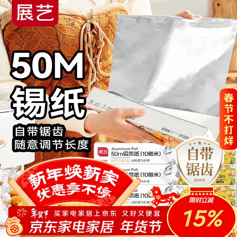展艺铝箔锡纸50m 空气炸锅烤箱烤盘加厚加热防油新年烘焙纸垫纸锡纸